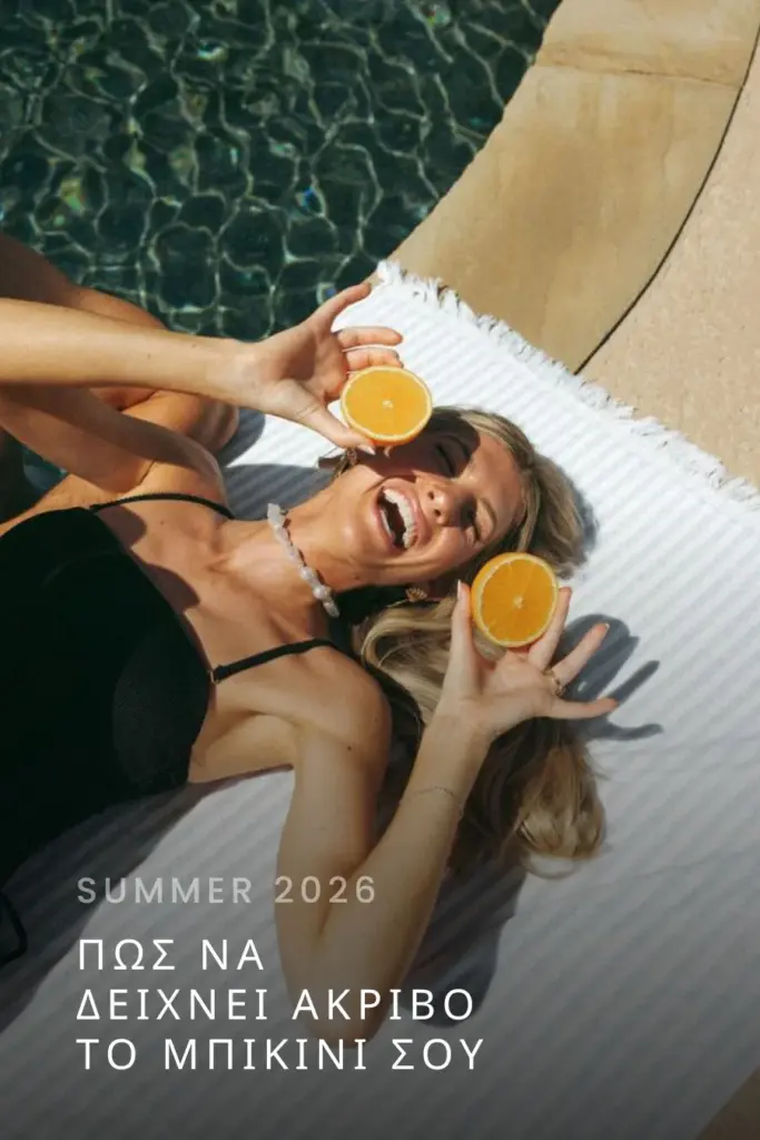 μαύρο μπικίνι με luxury καλοκαιρινό styling δίπλα σε πισίνα το καλοκαίρι 2026